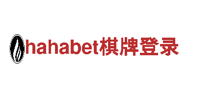 hahabet棋牌登录-专业机械企业公司